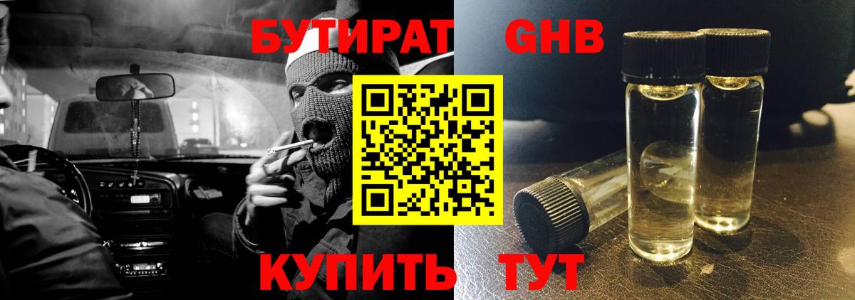 Бутират BDO 33% Киржач