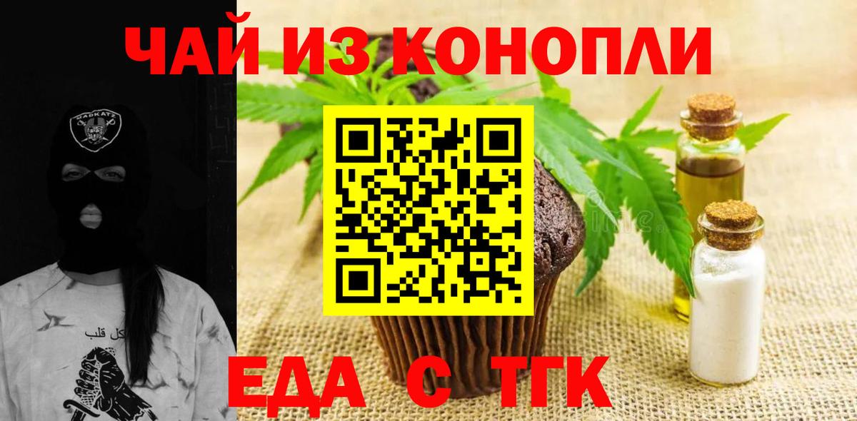 Еда ТГК конопля  Вход с VPN  Киржач 