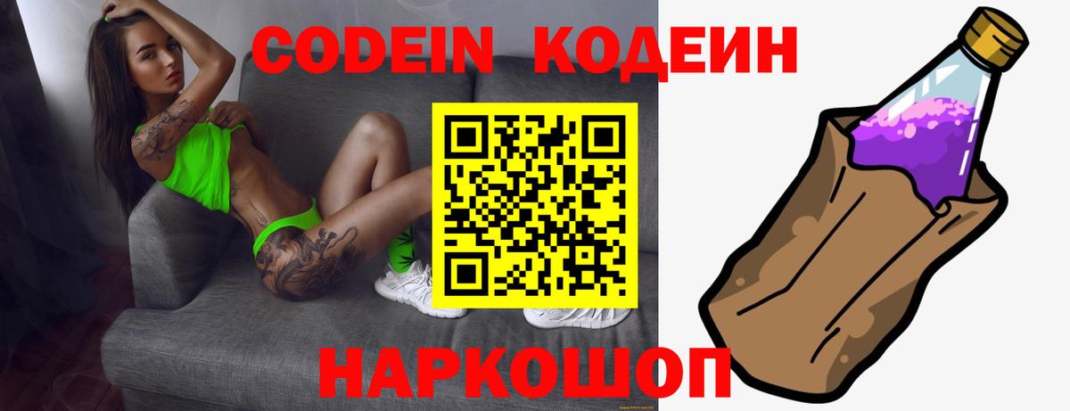Codein напиток Lean (лин)  Вход с VPN  Киржач 