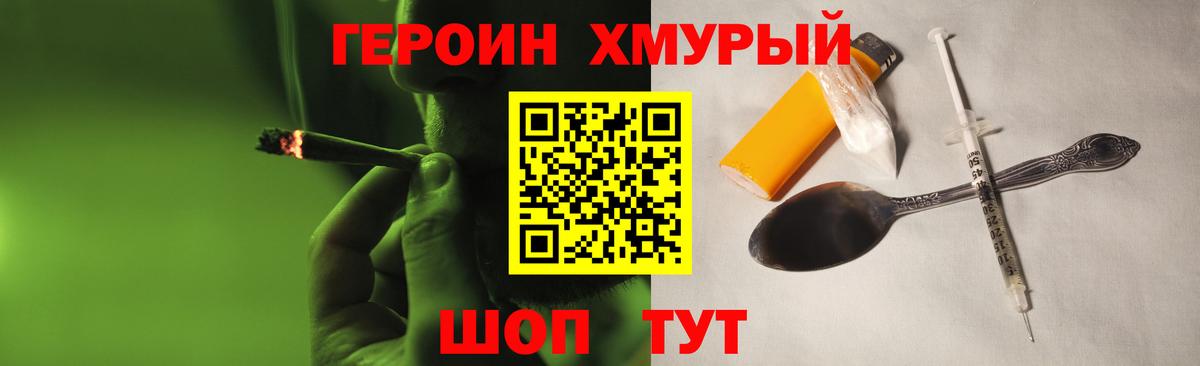 ГЕРОИН белый  Вход с VPN  Киржач 