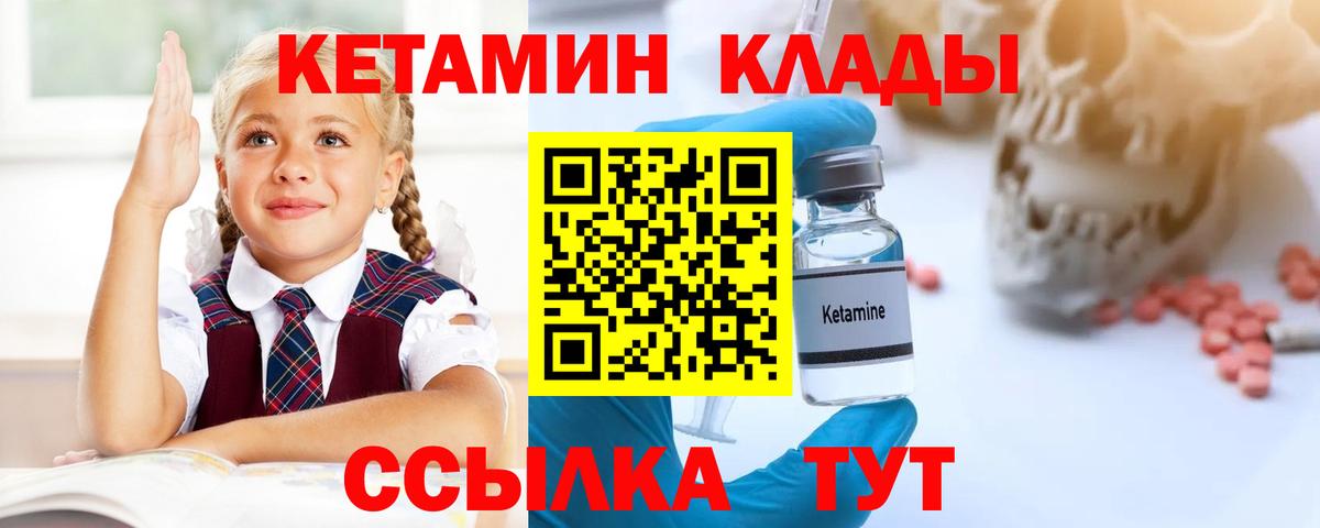 КЕТАМИН VHQ Киржач