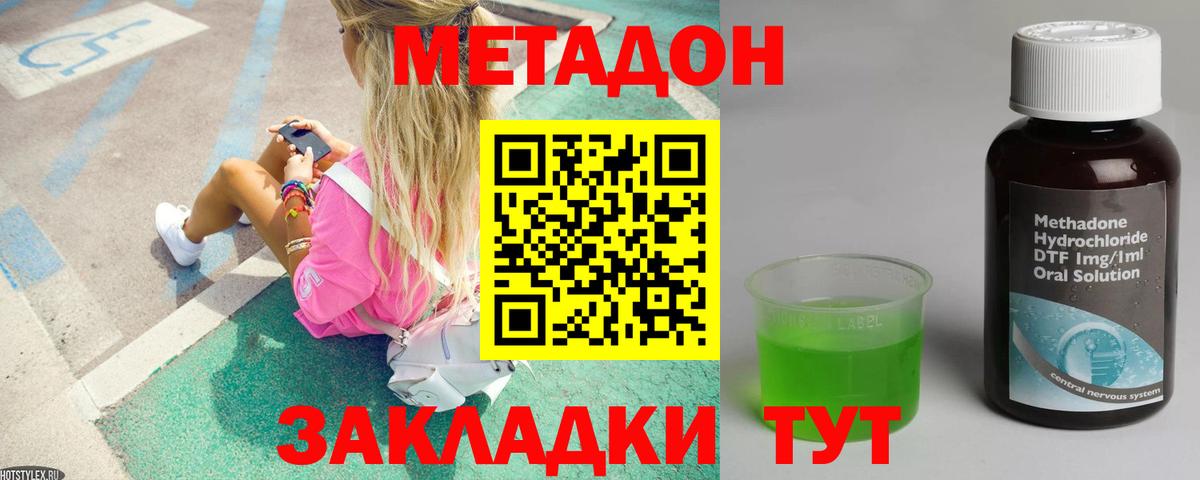 МЕТАДОН methadone Киржач