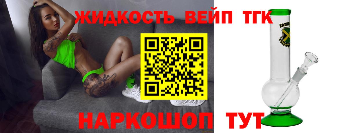 ТГК THC oil Киржач